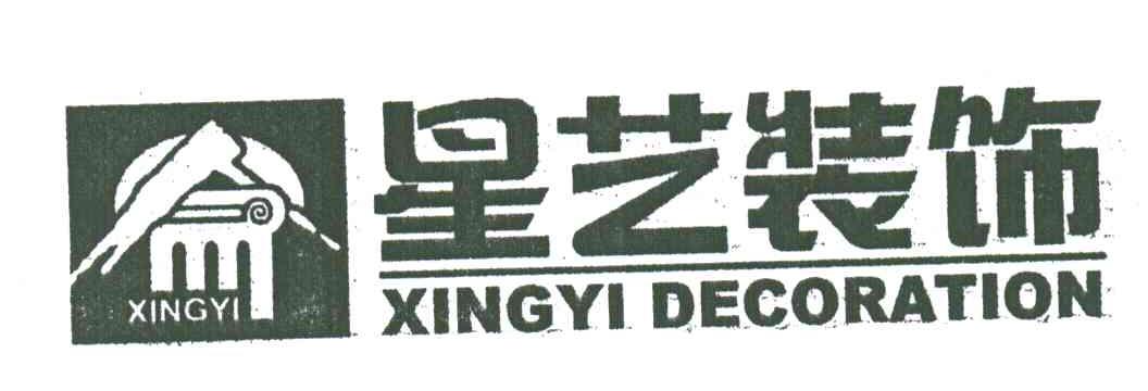星艺;XING YI