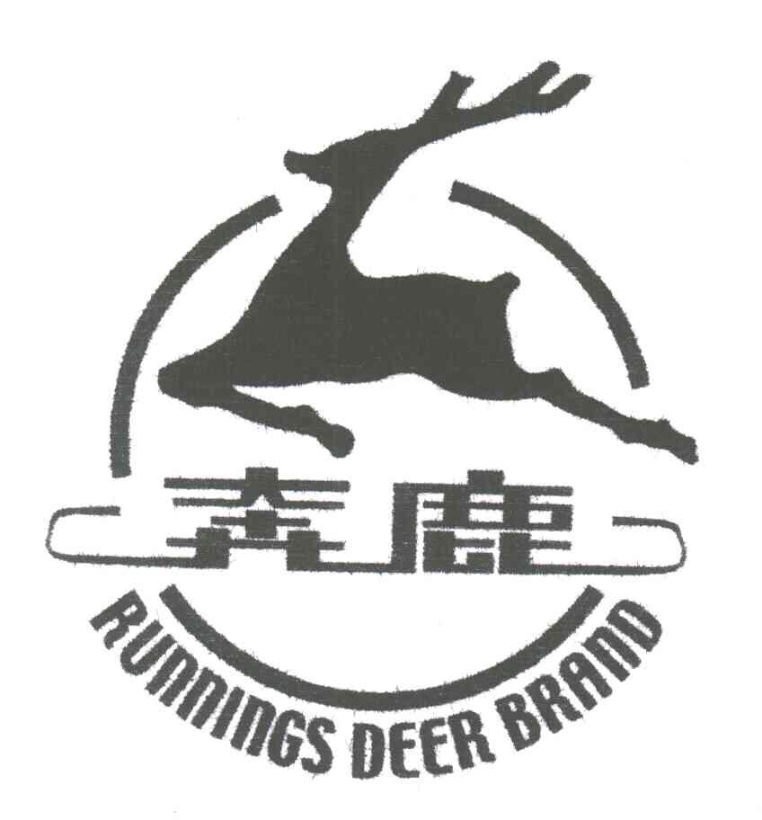 奔鹿;RUNNINGS DEER BRAND