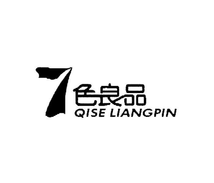 7色良品 QISELIANGPIN