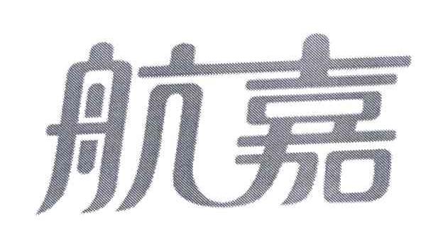 航嘉