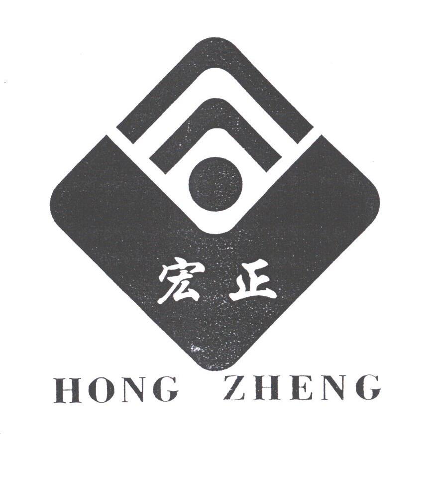 宏正