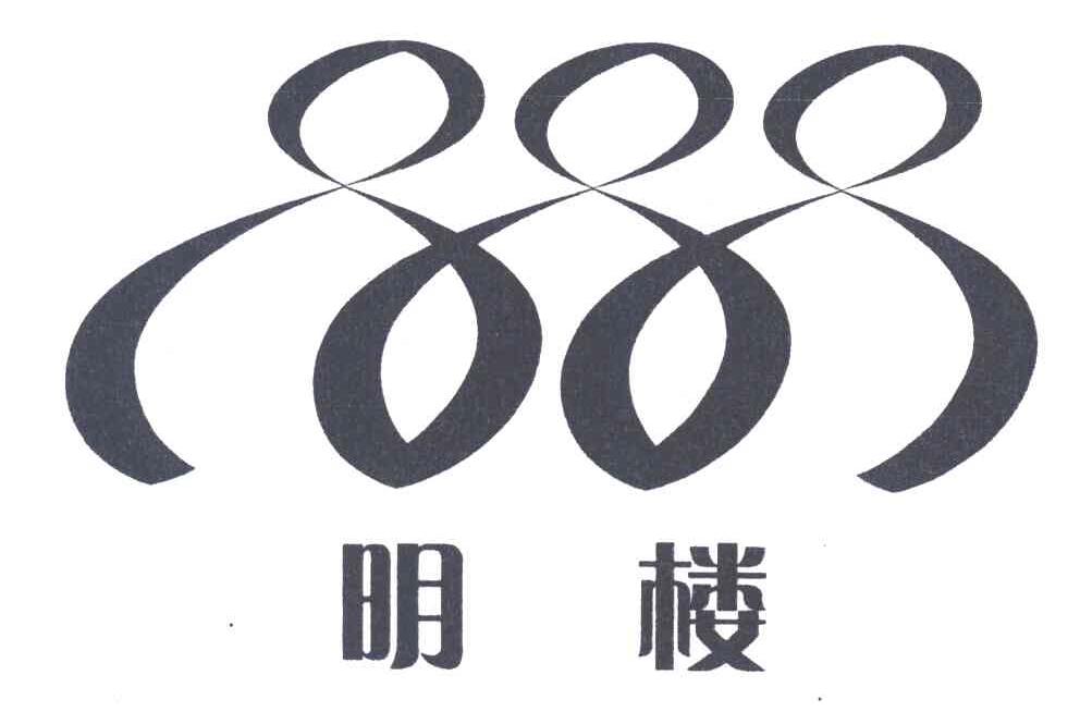 明楼