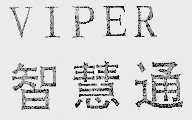 智慧通; VIPER
