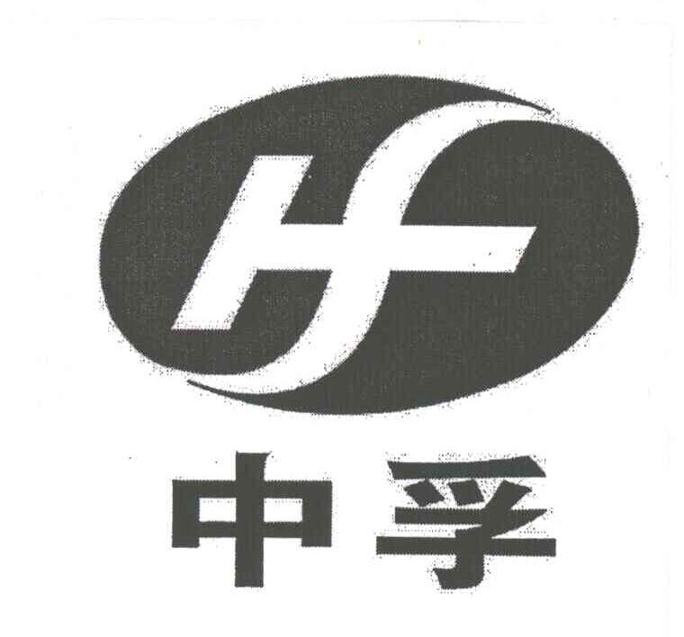 中孚