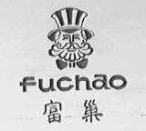 富巢