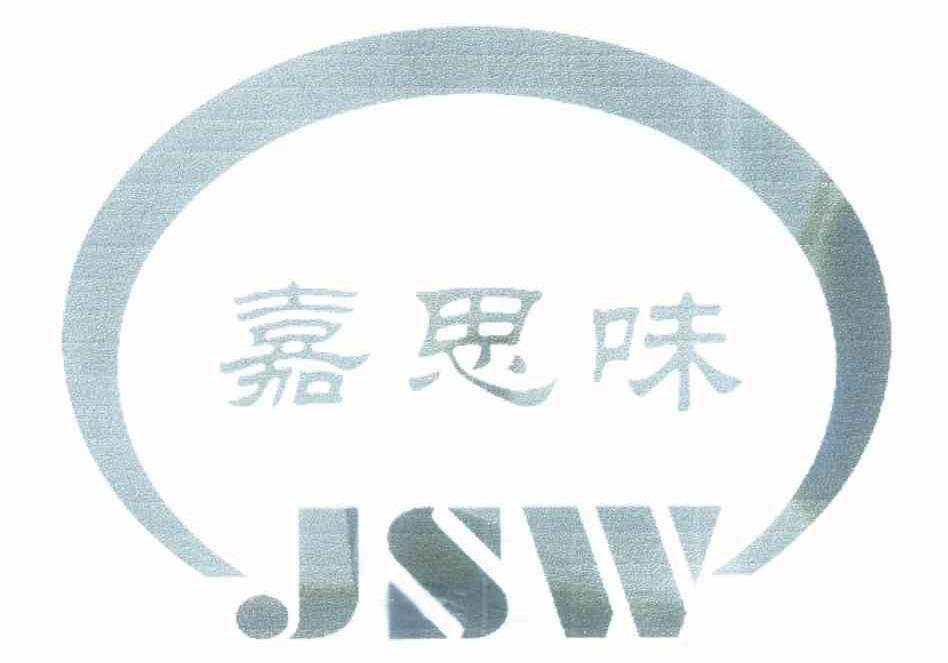 嘉思味 JSW