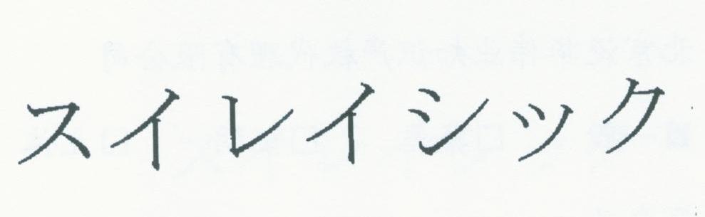 图形