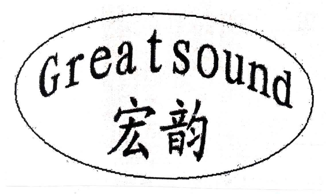 宏韵;GREATSOUND