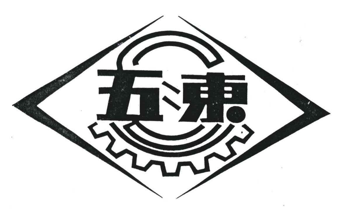 五东