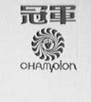 冠军    CHAMPION