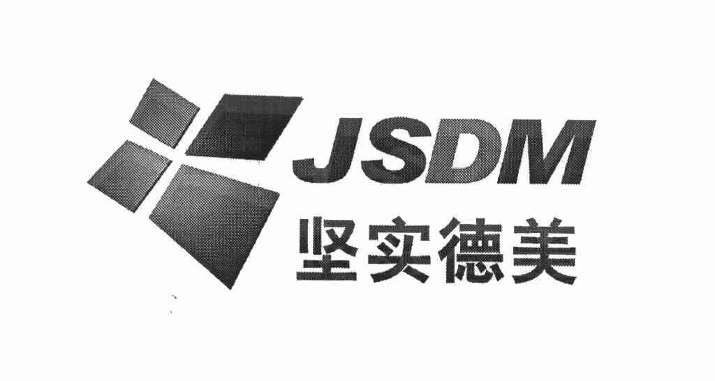 坚实德美 JSDM