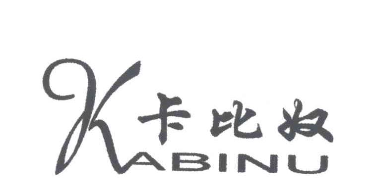 卡比奴