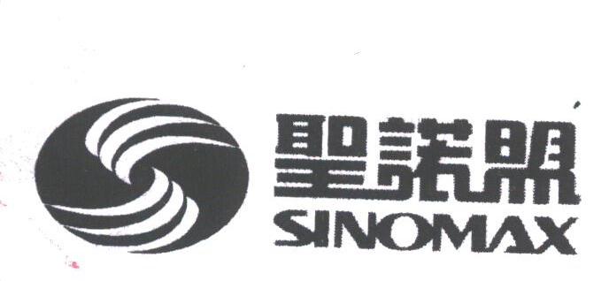 圣诺盟;SINOMAX