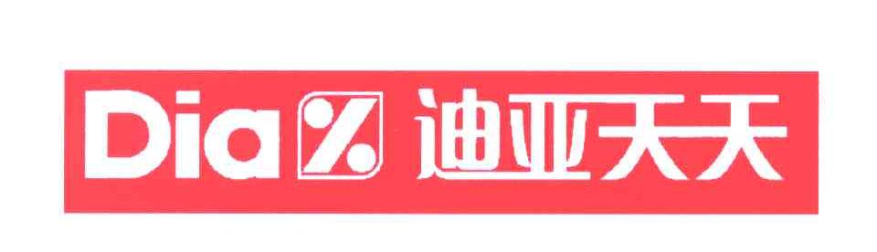 迪亚天天;DIA