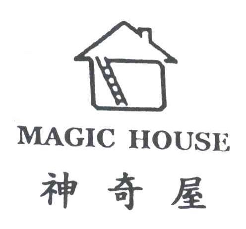 神奇屋MAGIC HOUSE