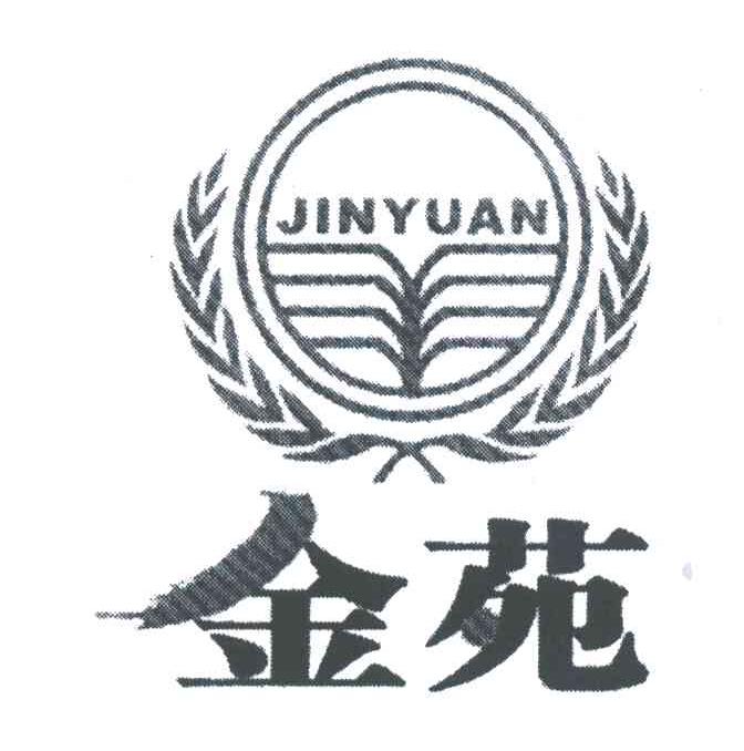 金苑