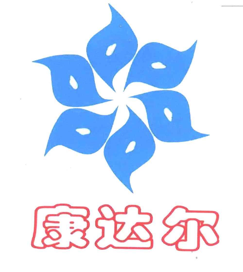 康达尔