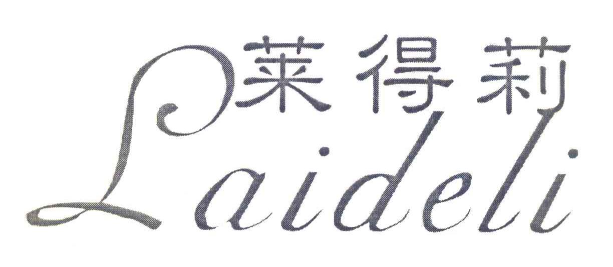 莱得莉