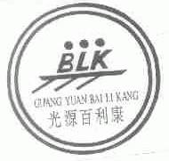 光源百利康;BLK
