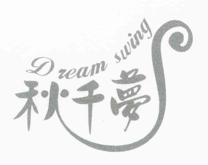 秋千梦 DREAM SWING