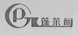 蓬莱阁