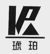 琥珀