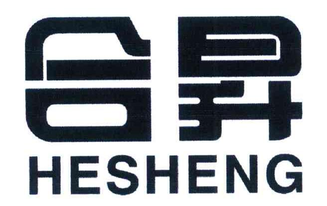 合昇