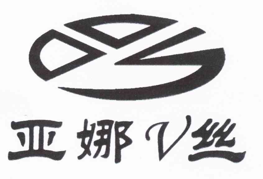 亚娜V丝 S