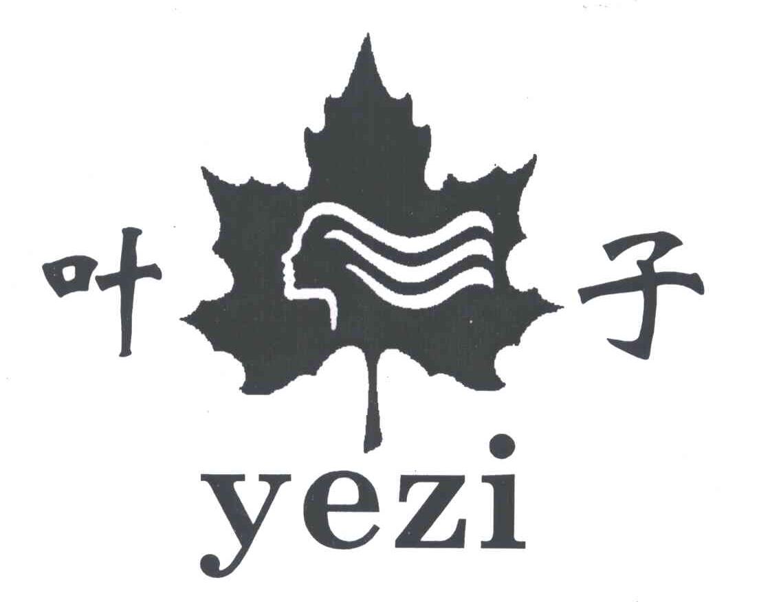 叶子