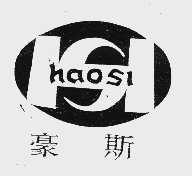 豪斯