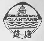 钱塘