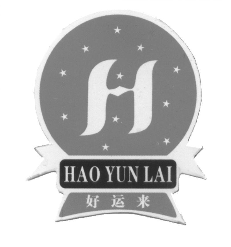 好运来 H