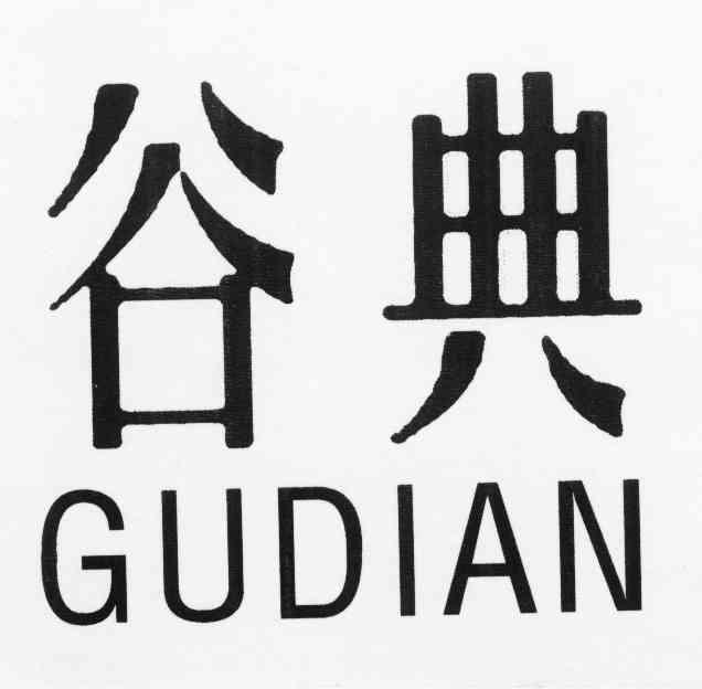 谷典