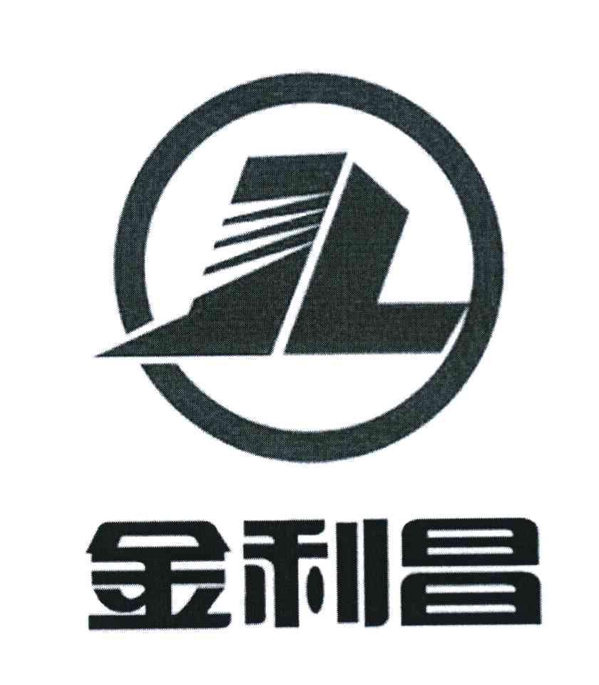 金利昌 JL