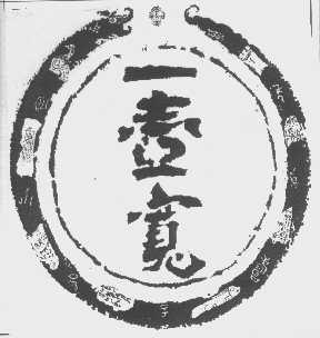 一壶宽