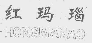 红玛瑙