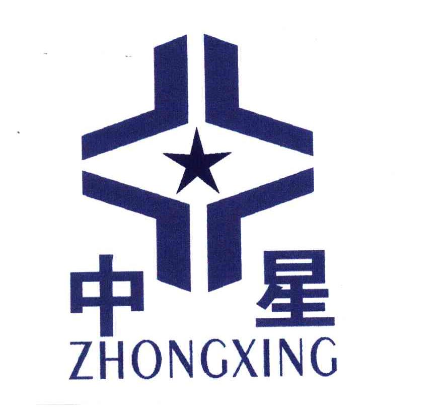 中星