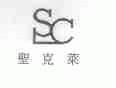 圣克莱