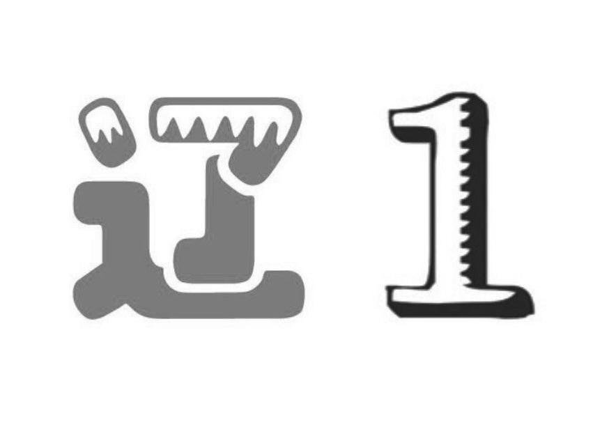 辽 1