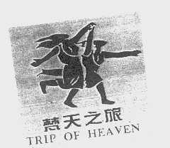 梵天之旅   TRIP OF HEAVEN