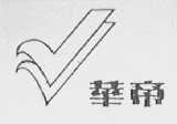 华帝