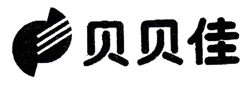 贝贝佳