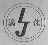 漓佳