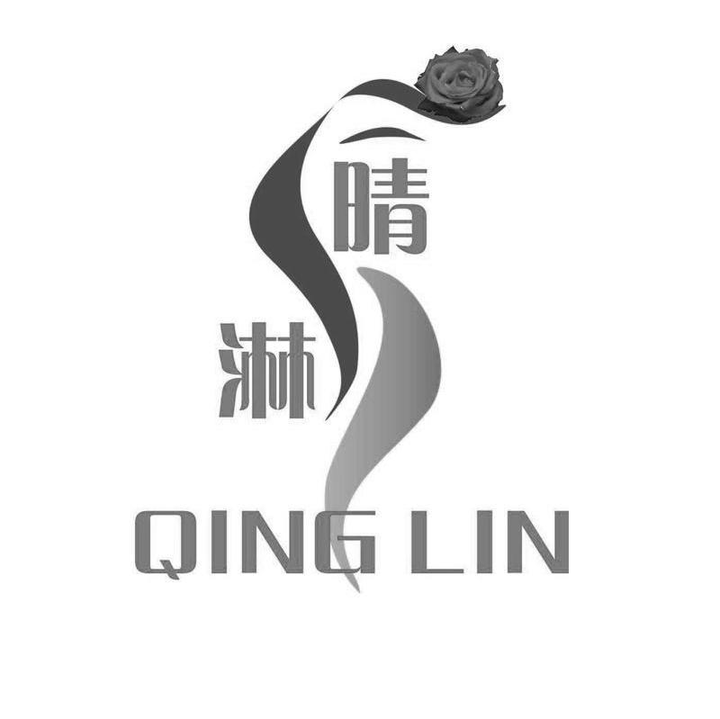 晴淋