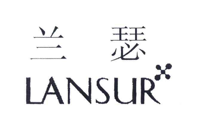 兰瑟 LANSUR