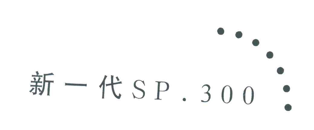 新一代