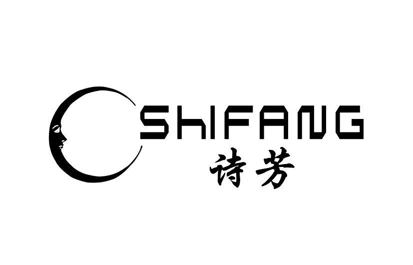 诗芳