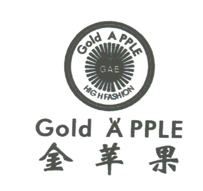 金苹果;GOLD APPLE；GAE；HIGH FASHION