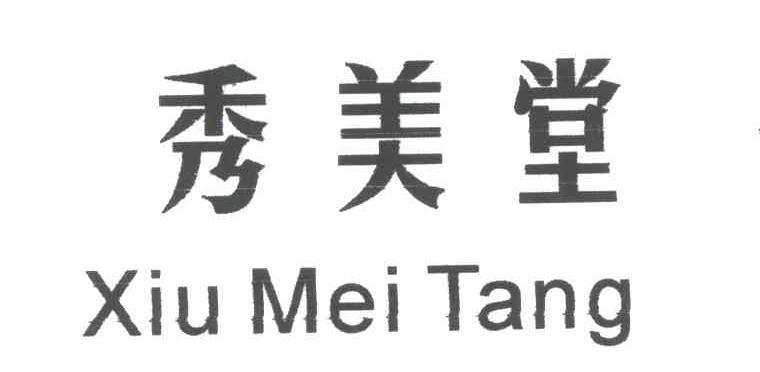 秀美堂