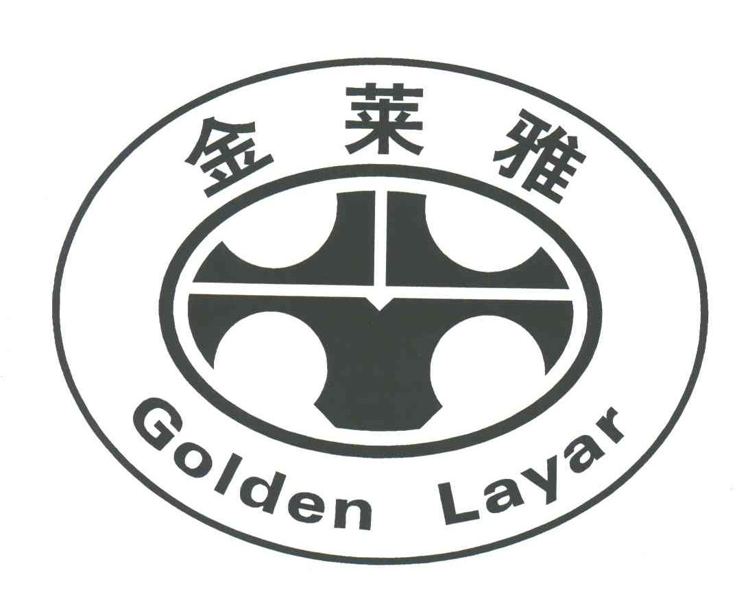 金莱雅;GOLDEN LAYAR